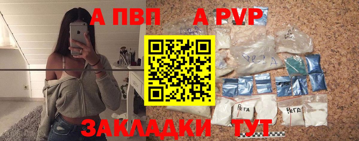 Alpha PVP мука  Вход с VPN  Alpha PVP кристаллы  A PVP СК  Берёзовский 