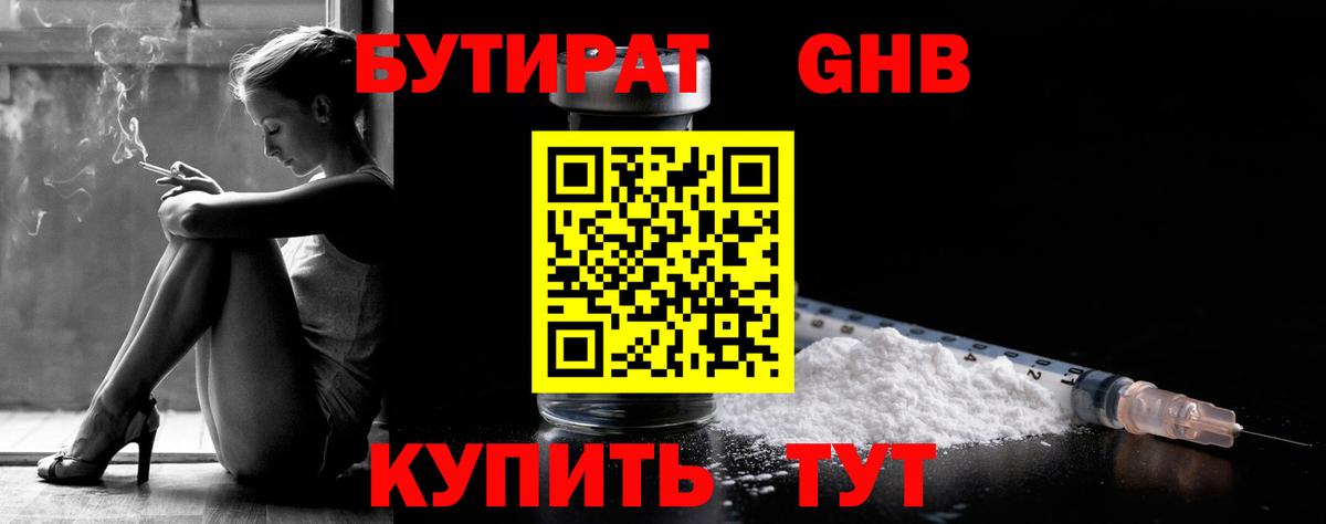 Бутират  Вход с VPN  Берёзовский  Бутират бутик 