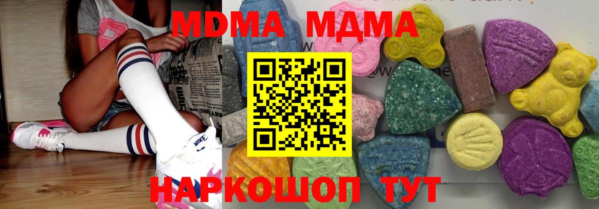 MDMA кристаллы  МДМА Molly  МДМА  Берёзовский  Вход с VPN 