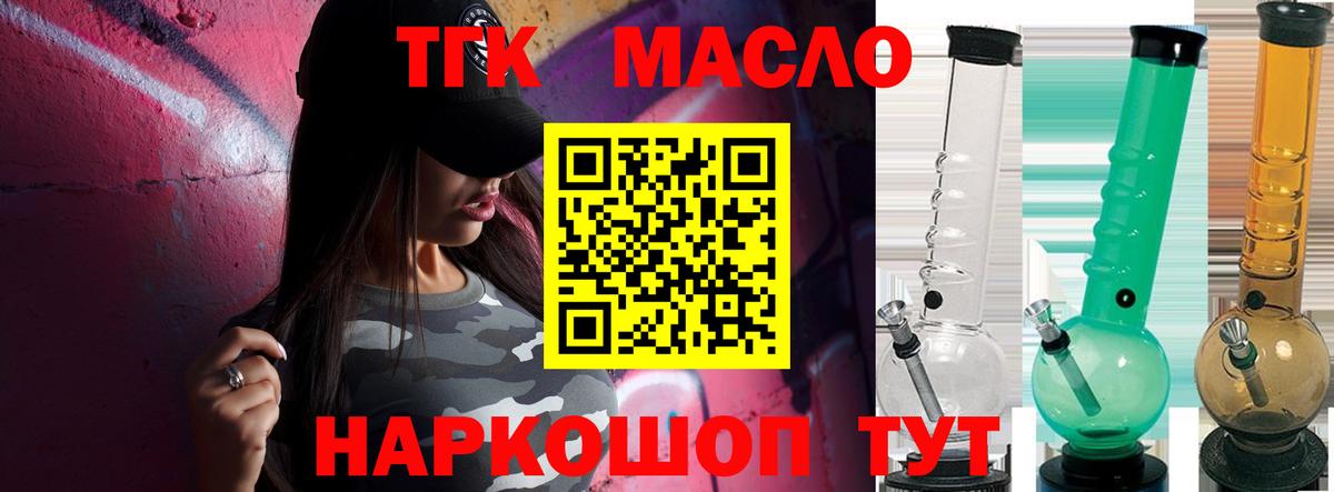 Берёзовский  ТГК жижа  Вход с VPN 