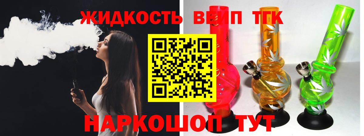 Дистиллят ТГК жижа Берёзовский